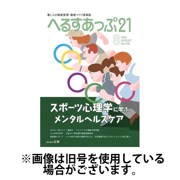 へるすあっぷ21 2025/01/01発売号から1年(12冊)(雑誌)（直送品）