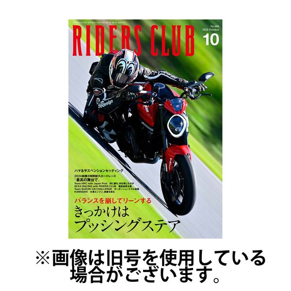 RIDERS CLUB（ライダースクラブ） 2025/01/27発売号から1年(12冊)(雑誌)（直送品）