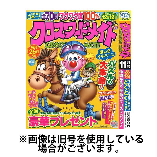 クロス ワード セール 雑誌 人気