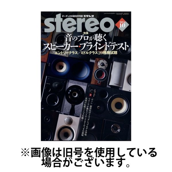 Stereo（ステレオ）2025/01/18発売号から1年(12冊)(雑誌)（直送品）