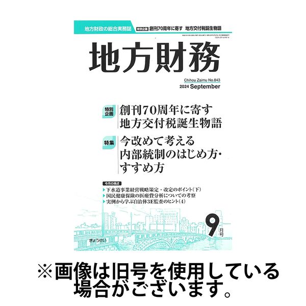 月刊 地方財務2025/01/04発売号から1年(12冊)(雑誌)（直送品）