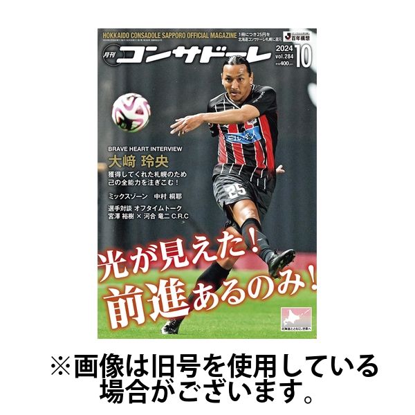 月刊コンサドーレ 2025/01/25発売号から1年(12冊)(雑誌)（直送品）