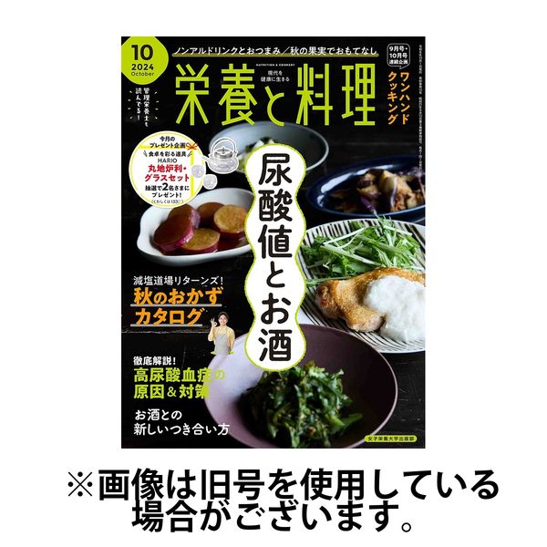 栄養と料理 2025/01/09発売号から1年(12冊)(雑誌)（直送品）
