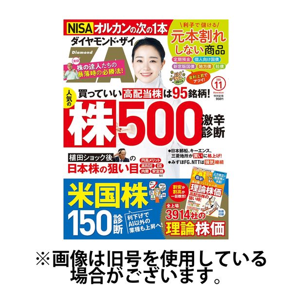 ダイヤモンド会社要覧 非上場会社版　１９８７年版/ダイヤモンド社/ダイヤモンド社（単行本） ダイヤモンドZAi 2025年7月号 | 雑誌 | ダイヤモンド社