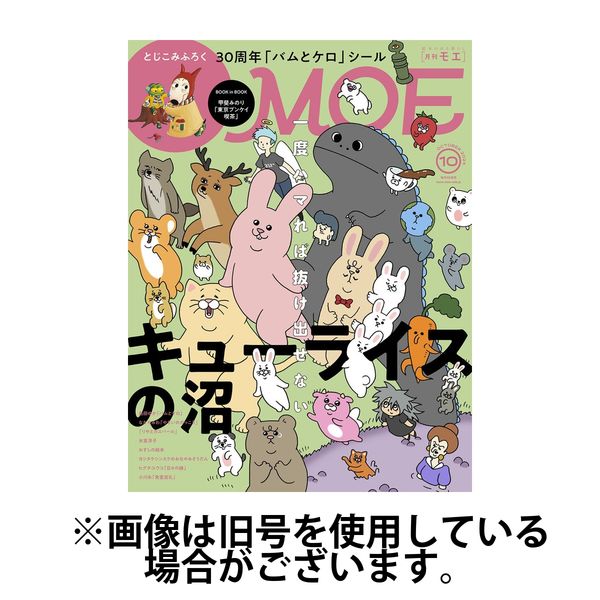 月刊 MOE(モエ)2024/12/27発売号から1年(12冊)(雑誌)（直送品）
