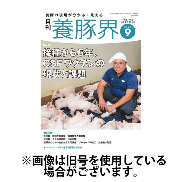 養豚界 2025/01/06発売号から1年(12冊)(雑誌)（直送品）