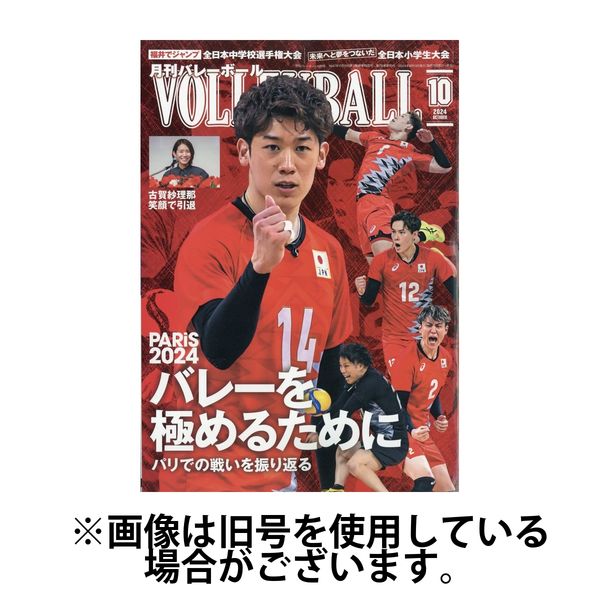 月刊バレーボール 2025/01/15発売号から1年(12冊)(雑誌)（直送品）