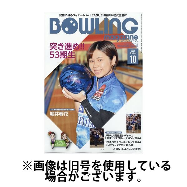 ボウリングマガジン 2025/01/15発売号から1年(12冊)(雑誌)（直送品）