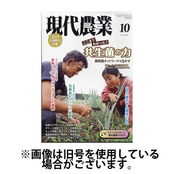 現代 人気 農業 雑誌