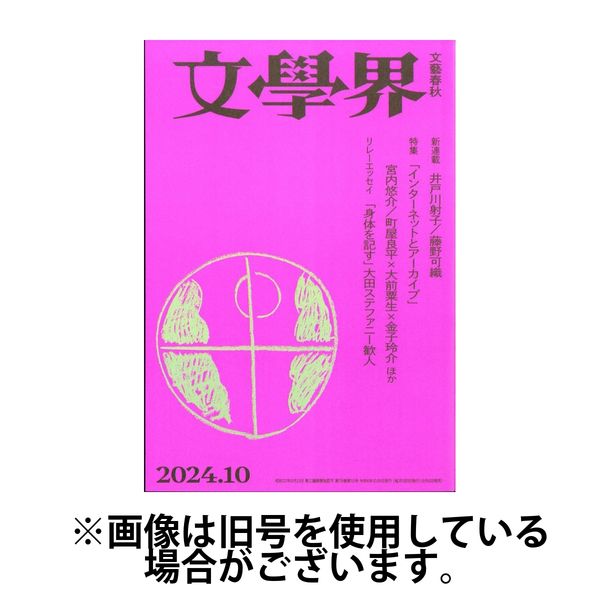 文学界 2025/01/07発売号から1年(12冊)(雑誌)（直送品）