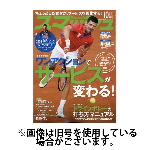 スマッシュ 2025/01/21発売号から1年(12冊)(雑誌)（直送品）