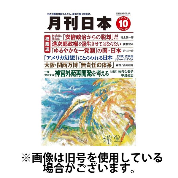 月刊日本 2025/01/22発売号から1年(12冊)(雑誌)（直送品）