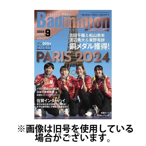 バドミントンマガジン 2025/01/22発売号から1年(12冊)(雑誌)（直送品）