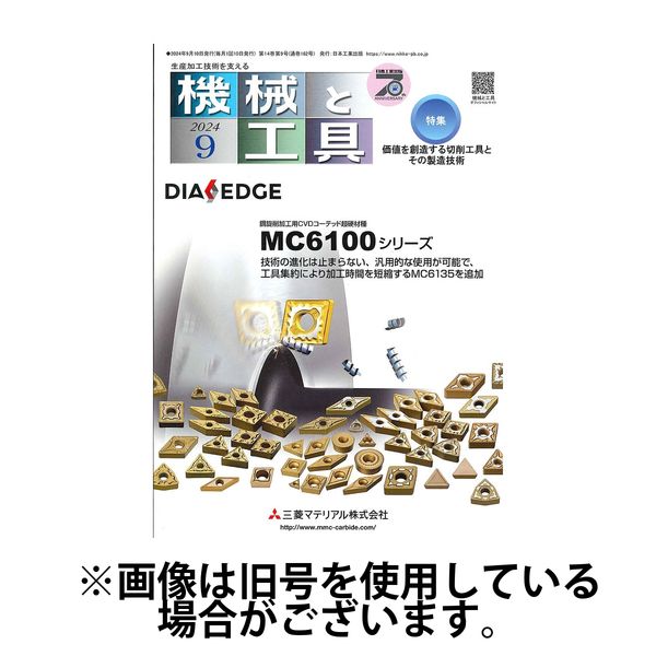 機械と工具 2025/01/02発売号から1年(12冊)(雑誌)（直送品）
