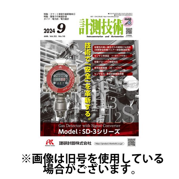 計測技術 2025/01/05発売号から1年(12冊)(雑誌)（直送品）