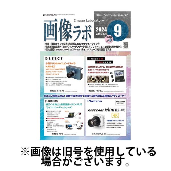 画像ラボ 2025/01/05発売号から1年(12冊)(雑誌)（直送品）