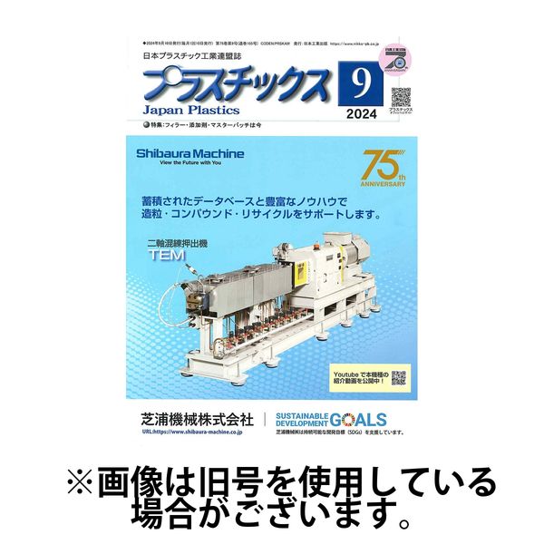 オファー プラスチック ス 雑誌