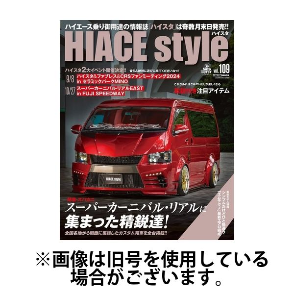 ハイエース 雑誌 販売済み