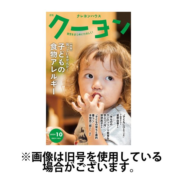 月刊クーヨン 2025/01/03発売号から1年(12冊)(雑誌)（直送品）