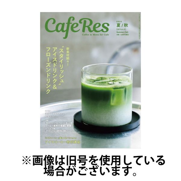 カフェレス2025/01/18発売号から1年(4冊)(雑誌)（直送品）