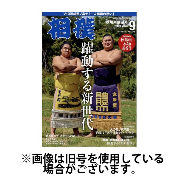 相撲2025/01/30発売号から1年(12冊)(雑誌)（直送品）