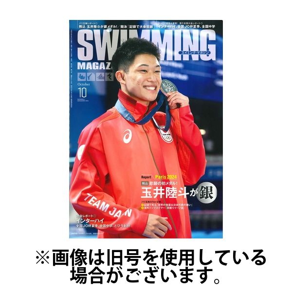 スイミングマガジン2025/01/10発売号から1年(12冊)(雑誌)（直送品）