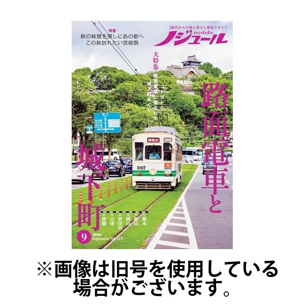 ノジュール（nodule） 2025/01/28発売号から1年(12冊)(雑誌)（直送品）