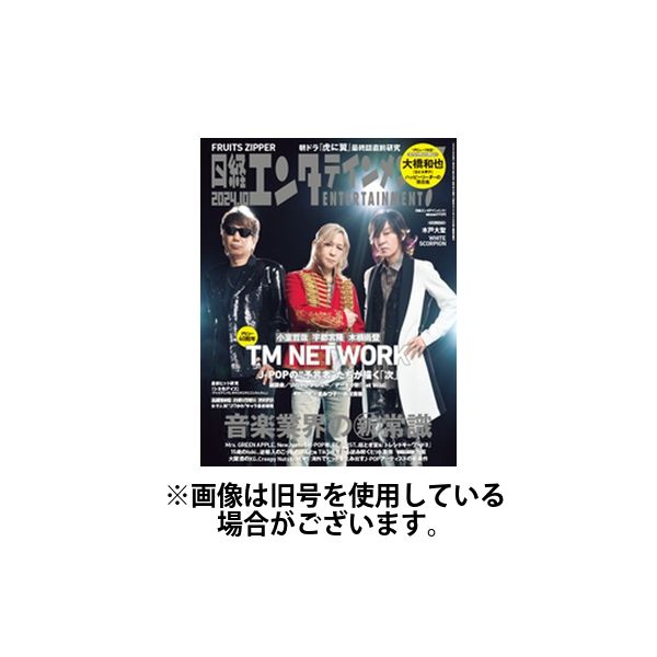 日経エンタテインメント！ 2025/01/04発売号から1年(12冊)(雑誌)（直送品）