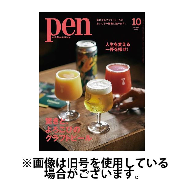 Ｐｅｎ（ペン） 2025/01/28発売号から1年(12冊)(雑誌)（直送品）