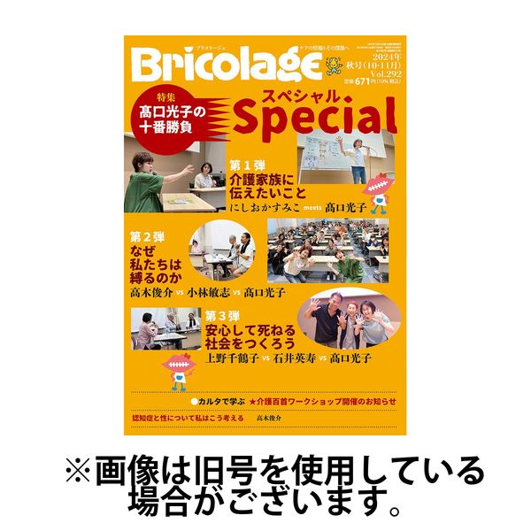 bricolage セール 雑誌