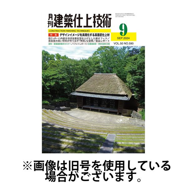 建築仕上技術 2025/01/15発売号から1年(12冊)(雑誌)（直送品）