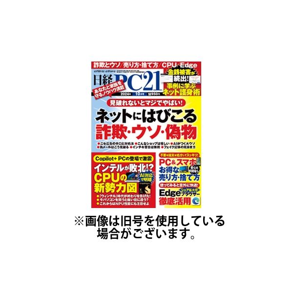 日経PC21 2025/01/24発売号から1年(12冊)(雑誌)（直送品）