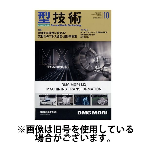 型技術 2025/01/16発売号から1年(12冊)(雑誌)（直送品）