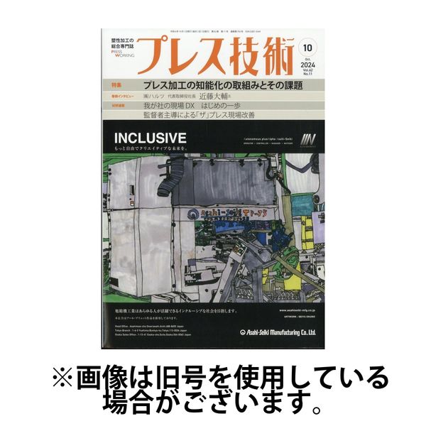 プレス 人気 技術 雑誌