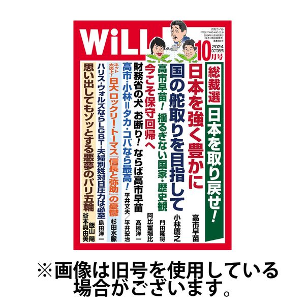 雑誌 will 人気 最新 号