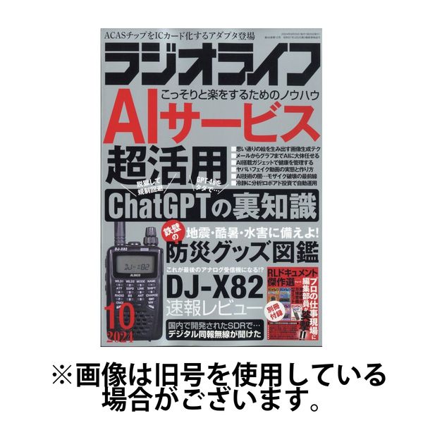 ラジオライフ2025/01/24発売号から1年(12冊)(雑誌)（直送品）