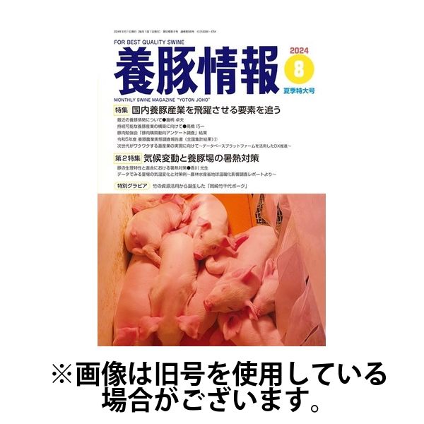 月刊養豚情報 2025/01/01発売号から1年(12冊)(雑誌)（直送品）