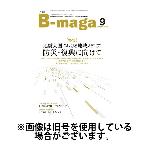 B-maga（ビーマガ） 2025/01/10発売号から1年(12冊)(雑誌)（直送品）