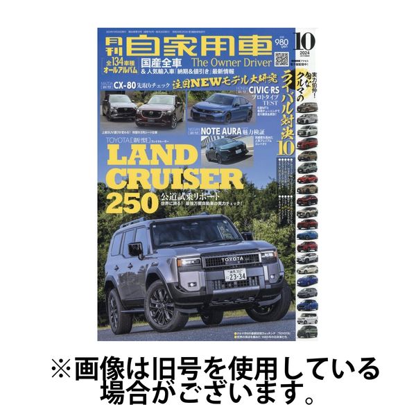 月刊 自家用車2025/01/24発売号から1年(12冊)(雑誌)（直送品）
