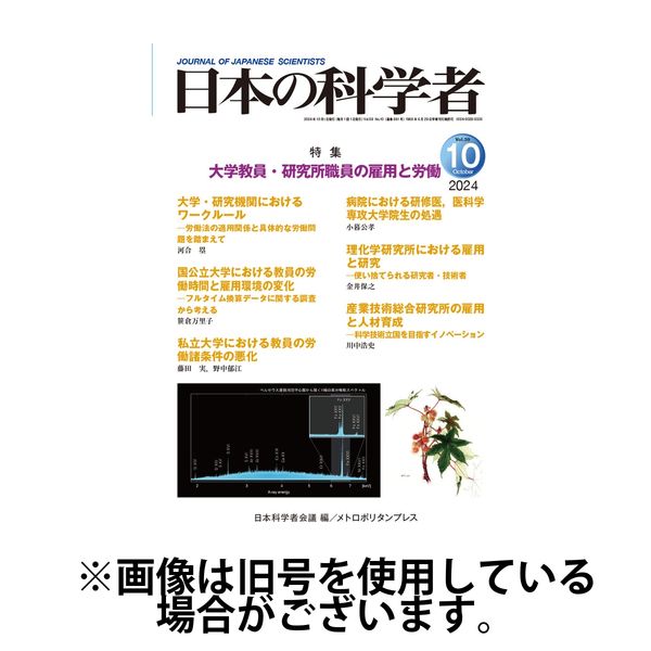 日本の科学者 2025/01/20発売号から1年(12冊)(雑誌)（直送品）
