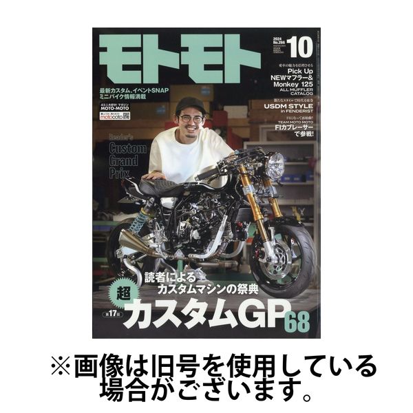 モトモト 安い 雑誌