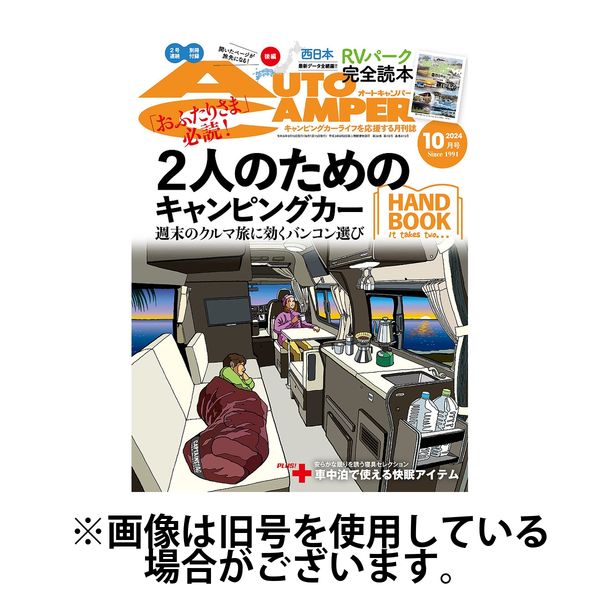 AutoCamper（オートキャンパー） 2025/01/15発売号から1年(12冊)(雑誌)（直送品）