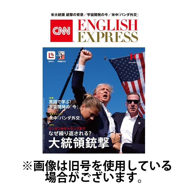 CNN ENGLISH EXPRESS 2025/01/06発売号から1年(12冊)(雑誌)（直送品）