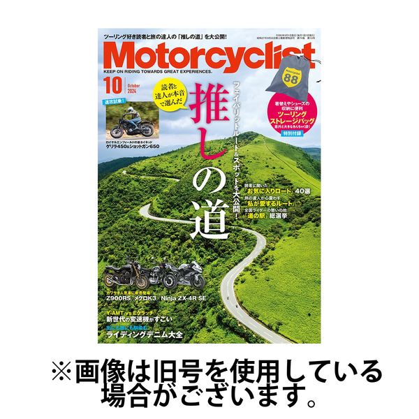 モーターサイクリスト2024/12/27発売号から1年(12冊)(雑誌)（直送品）