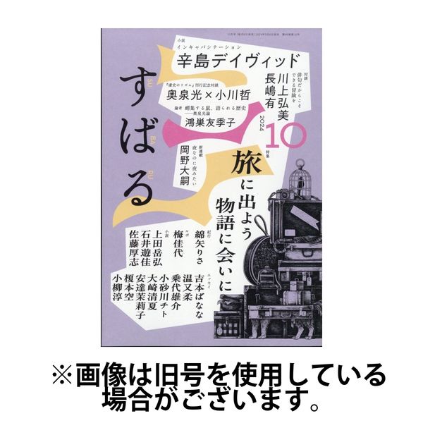 すばる 2025/01/06発売号から1年(12冊)(雑誌)（直送品）