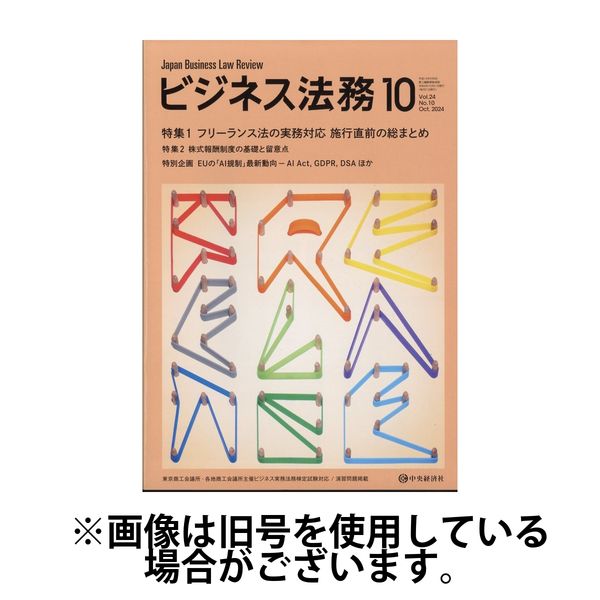 ビジネス法務 2025/01/21発売号から1年(12冊)(雑誌)（直送品）