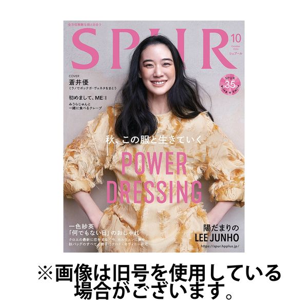SPUR（シュプール） 2025/01/23発売号から1年(12冊)(雑誌)（直送品）