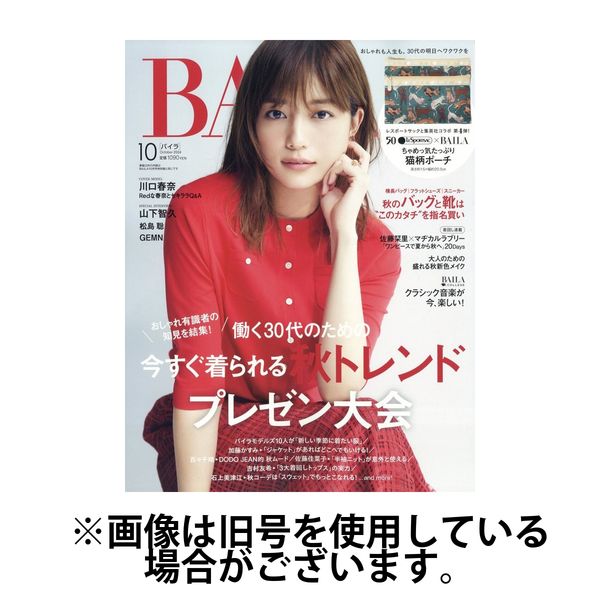 BAILA（バイラ） 2025/01/28発売号から1年(10冊)(雑誌)（直送品） - アスクル