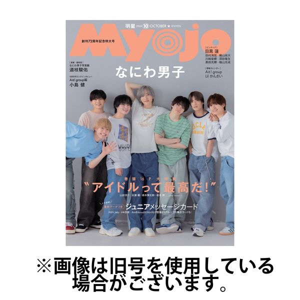 明星（Myojo） 2025/01/22発売号から1年(12冊)(雑誌)（直送品）