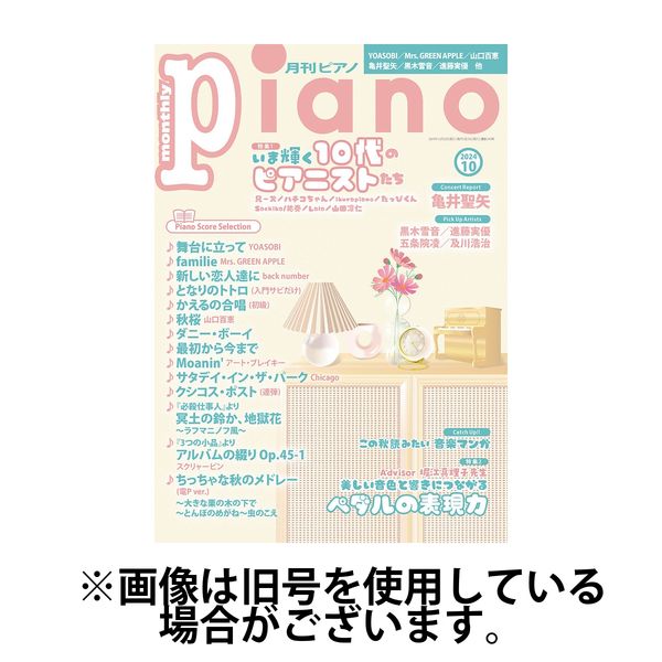 月刊ピアノ 2025/01/20発売号から1年(12冊)(雑誌)（直送品）